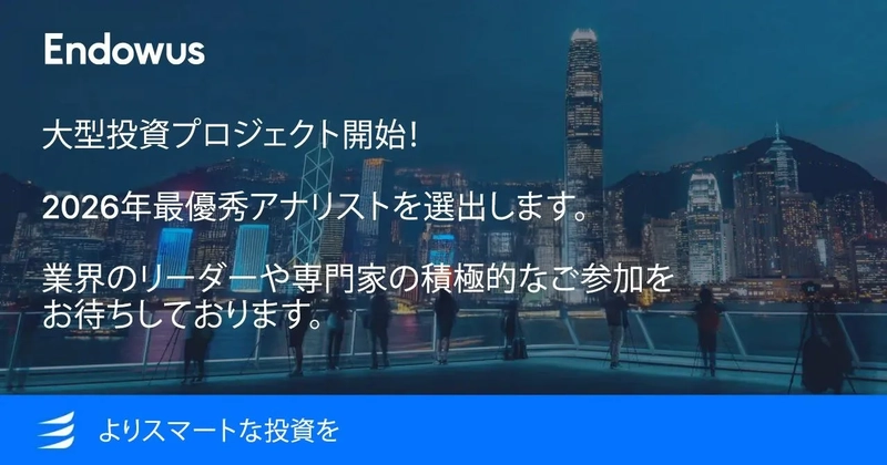 Endowusグループ 投資プロジェクト選挙投票、正式に開始！